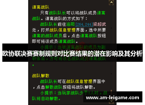 欧协联决赛赛制规则对比赛结果的潜在影响及其分析 欧协联决赛赛制规则对比赛结果的潜在影响及其分析
