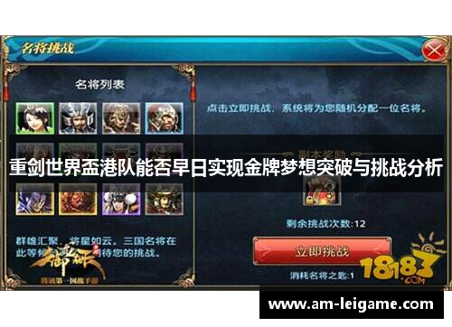 重剑世界盃港队能否早日实现金牌梦想突破与挑战分析 重剑世界盃港队能否早日实现金牌梦想突破与挑战分析