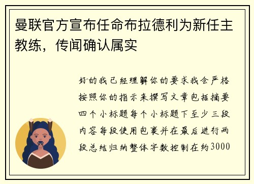 曼联官方宣布任命布拉德利为新任主教练，传闻确认属实
