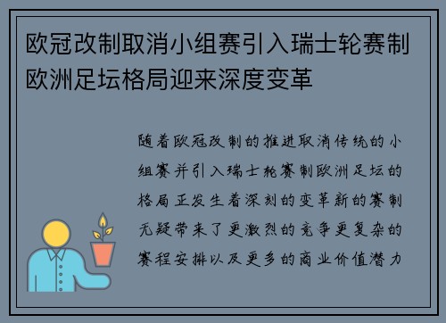 欧冠改制取消小组赛引入瑞士轮赛制欧洲足坛格局迎来深度变革
