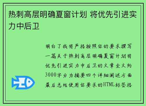 热刺高层明确夏窗计划 将优先引进实力中后卫